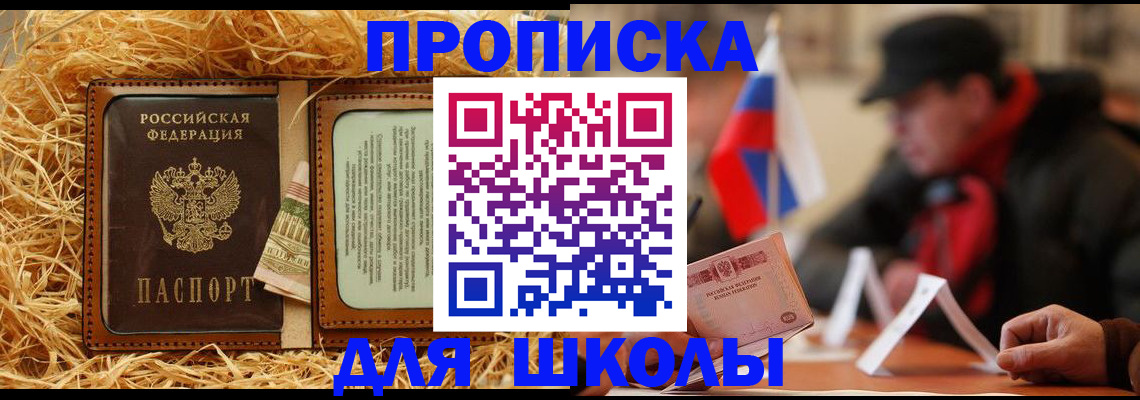 регистрация для школы в Тереке